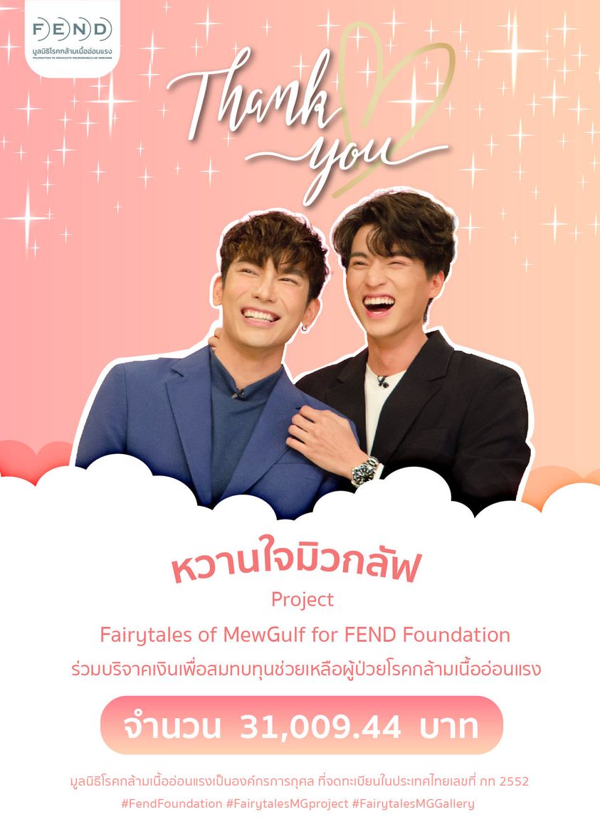 Fairytales of MewGulf โดย 